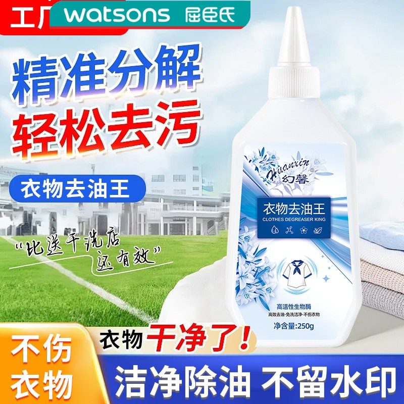 屈臣氏【拍一发五】幻馨衣物去油王高活性生物酶新升级生物酶去油