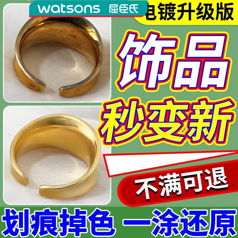 屈臣氏镀金修复首饰品补色神器奢侈品项链戒指包五金掉色划痕翻新