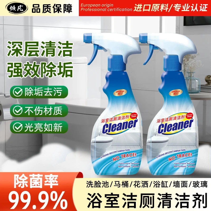 【外贸出口】浴室洁厕清洁剂卫生间马桶瓷面强力去污除垢除菌