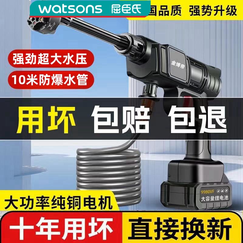 屈臣氏高压洗车水枪家用自吸无线充电大功率便携式洗车机锂电池清