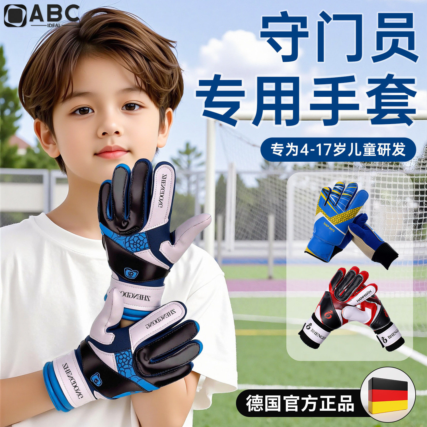 德国儿童足球守门员手套门将比赛专业小学生护指装备专用护具男童