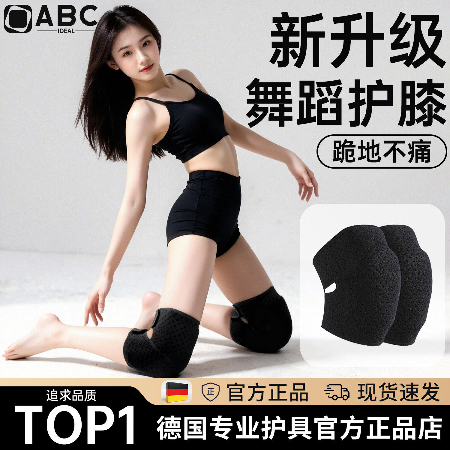 德国舞蹈护膝跳舞专用女