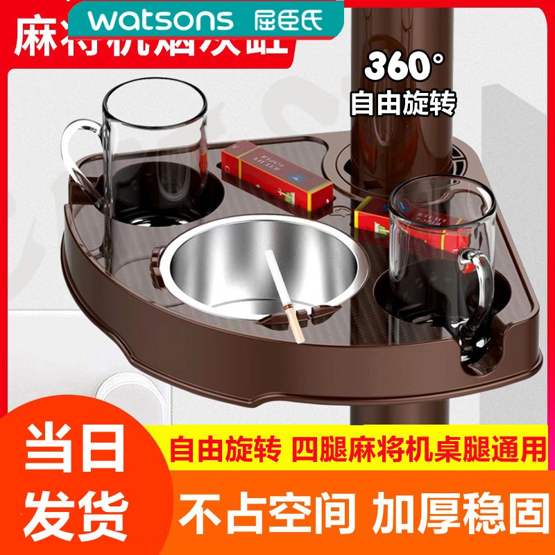 屈臣氏麻将桌边茶几茶水架棋牌室麻将机专用烟灰缸配件大全通用水