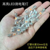 新款 电工高亮LED电笔测电笔灯泡试电笔验电笔替换氖灯配件免电池