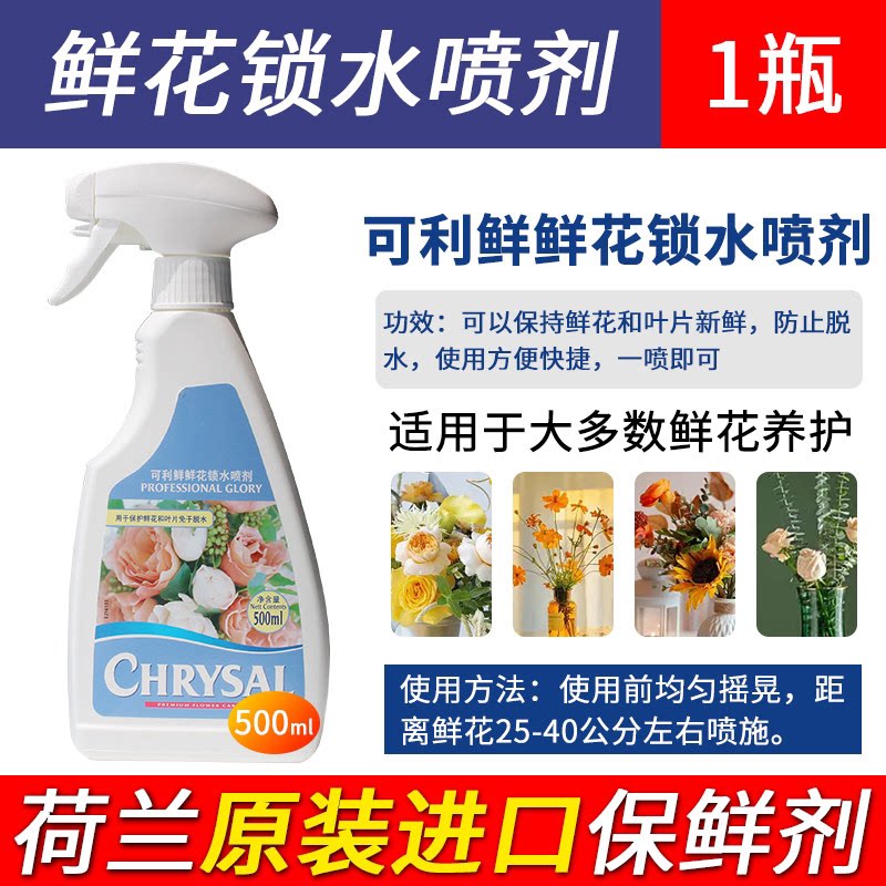 保鲜剂锁湿花艺水束玫瑰切
