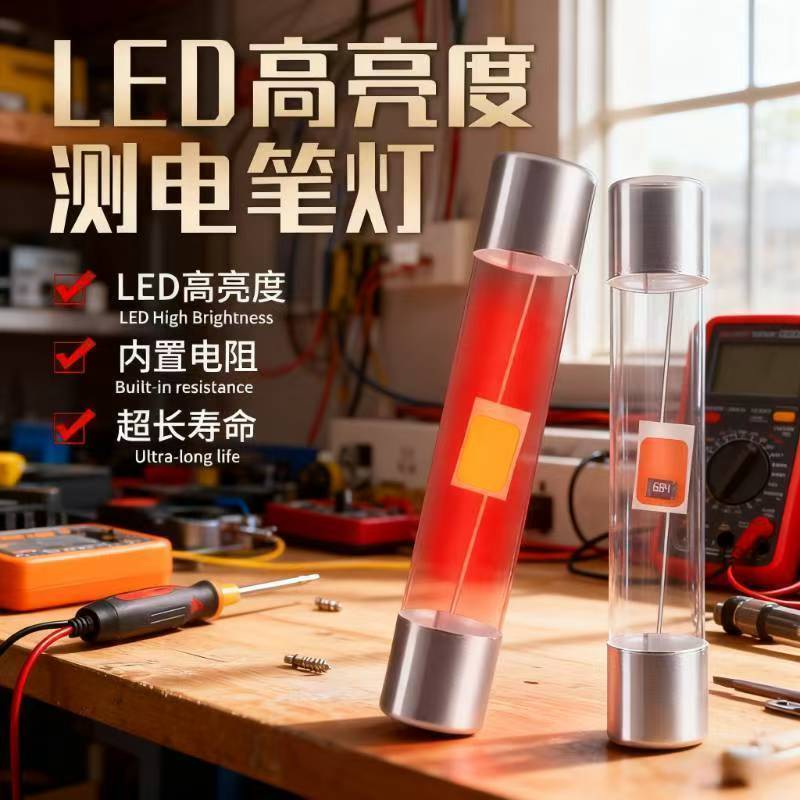 新款电工高亮LED电笔测电笔灯泡试电笔验电笔替换氖灯配件免电池