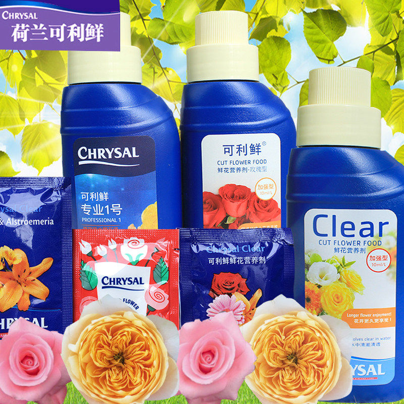 鲜花保剂一号小瓶可利家通