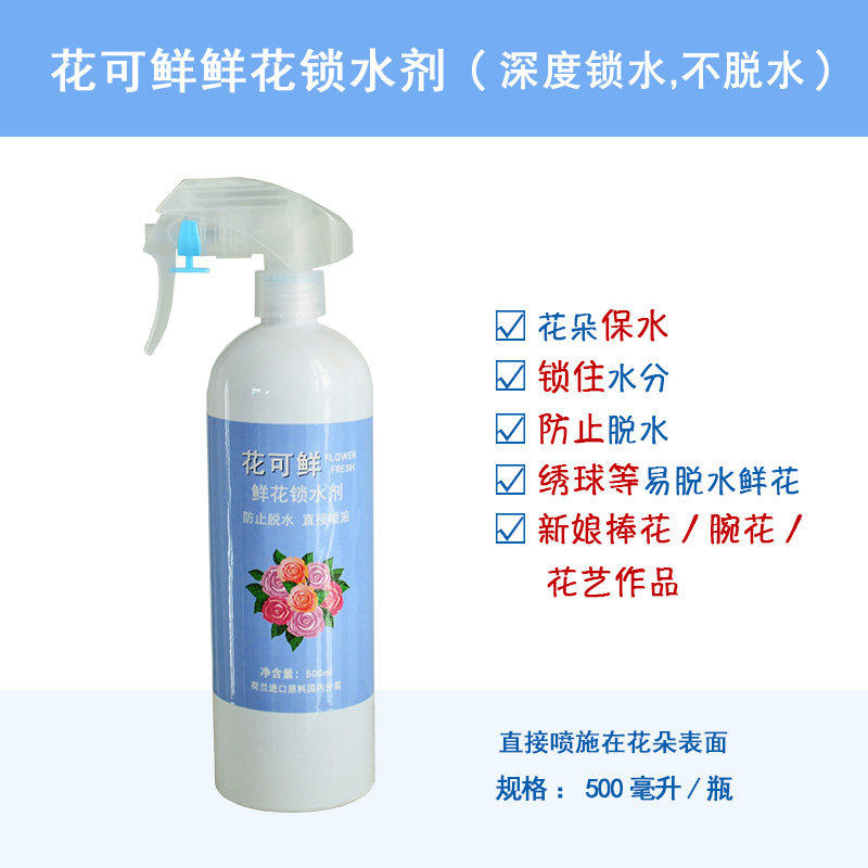 鲜花保剂锁水进口一喷得延