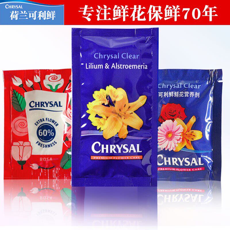 荷兰可利鲜百合保鲜剂营养剂