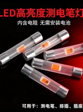 【透明高亮】新款高亮LED电笔测电笔灯泡试电笔验电笔替换氖灯