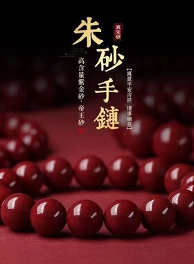 低含量朱砂素圈手链本命年紫金砂单圈手串男女情侣款饰品节日礼物
