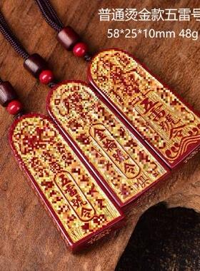 五雷令牌朱砂原矿紫金砂敕招万神金轮号令吊坠饰品男女挂件帝王砂