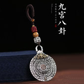 九宫八卦牌汽车钥匙扣挂件男女士款 创意礼品民族风包包挂饰品 时尚