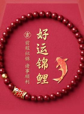 新款本命年鲤鱼朱砂手串紫金砂批发好运锦鲤上岸手链礼物新中式