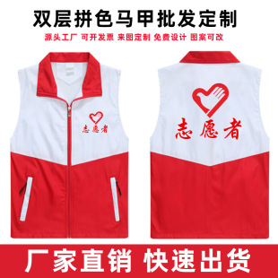 志愿者马甲定制广告衫 拼色背心工作服公益户外活动印logo订做马夹