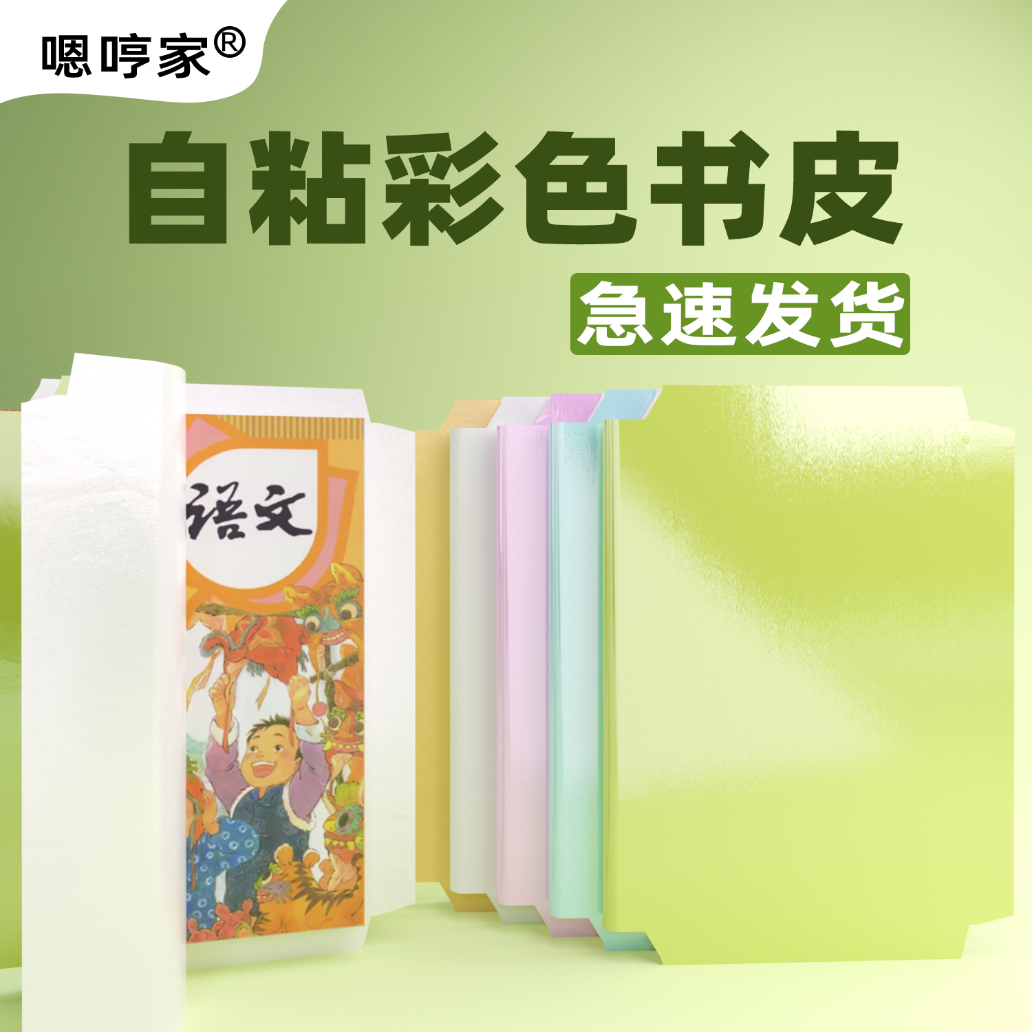 彩色自粘书皮16K中小学统一尺寸初一书皮高一书皮书套包书皮书衣