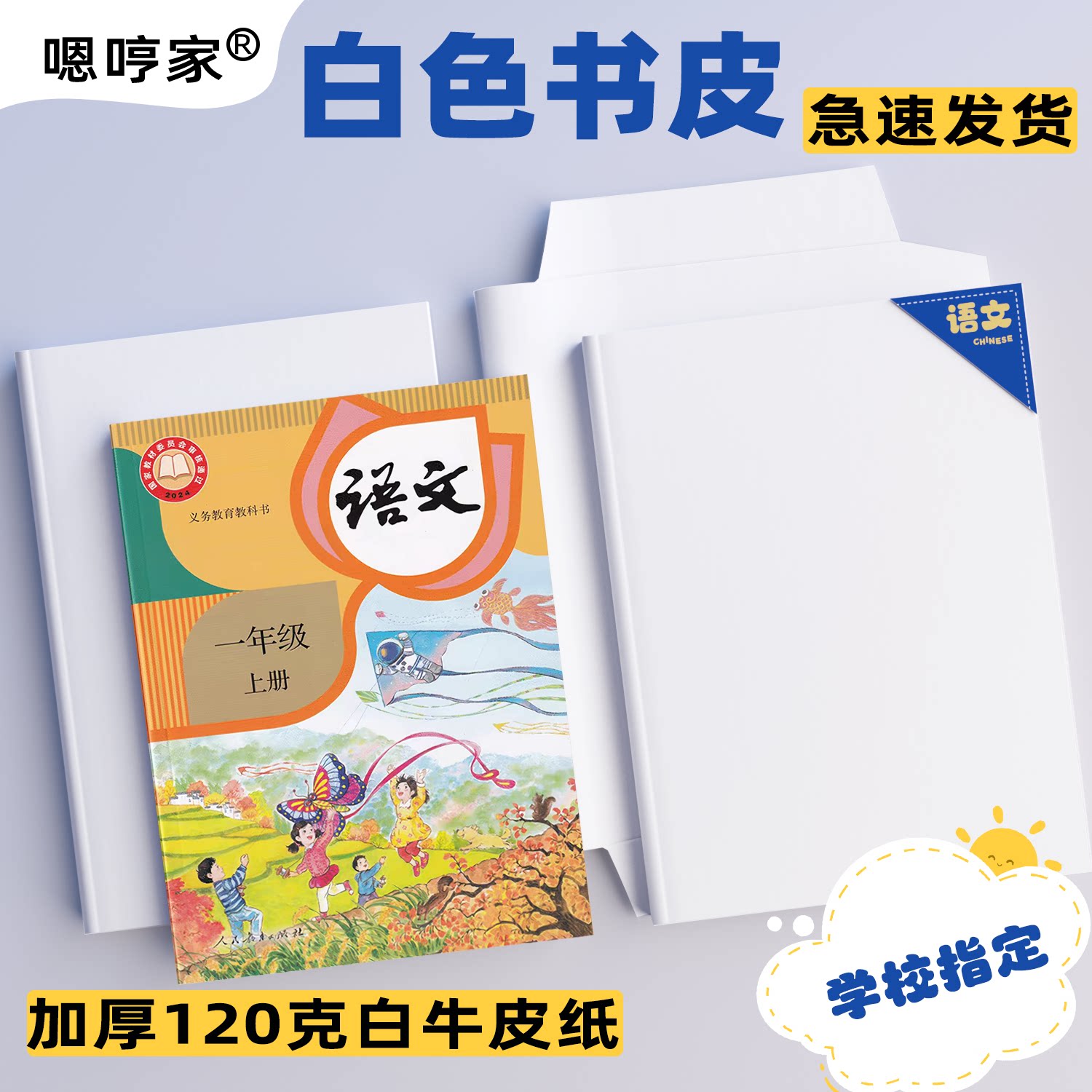 白色书皮学生专用课本书皮一年级白色牛皮纸纸质环保16K小学书皮