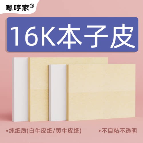 横款书皮16k本子皮牛皮纸保护套