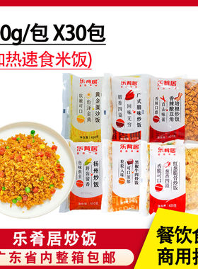 乐肴居扬州炒饭微波加热速食米饭