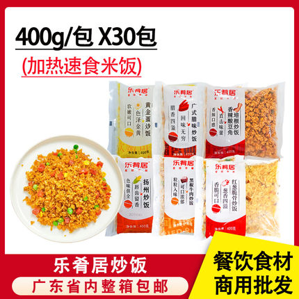 整箱乐肴居扬州炒饭蛋炒饭广式腊味米饭微波加热冷冻速食米饭商用