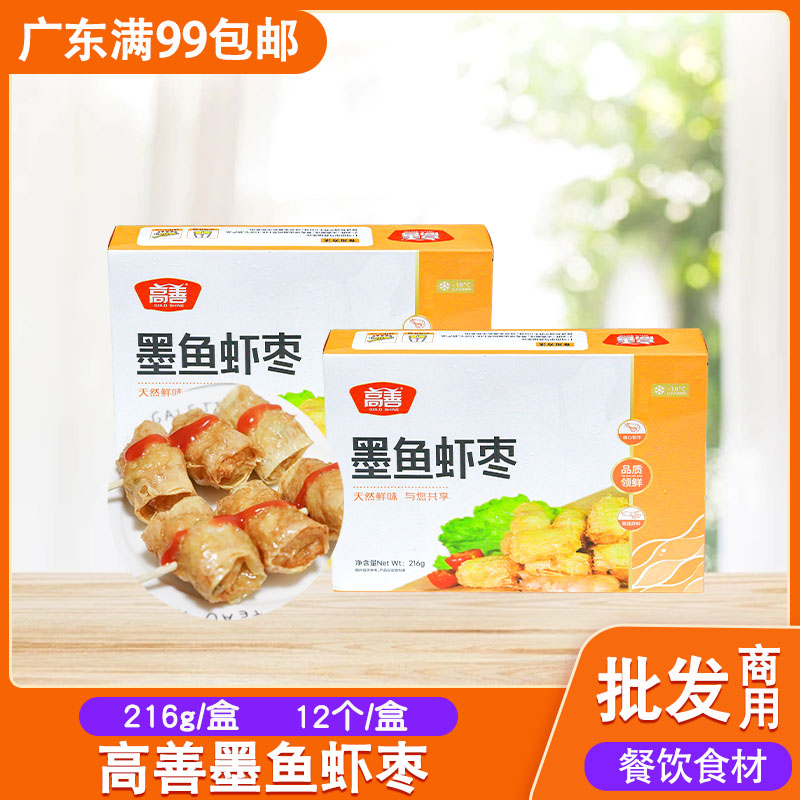 高善墨鱼虾枣腐皮墨鱼卷油炸小吃