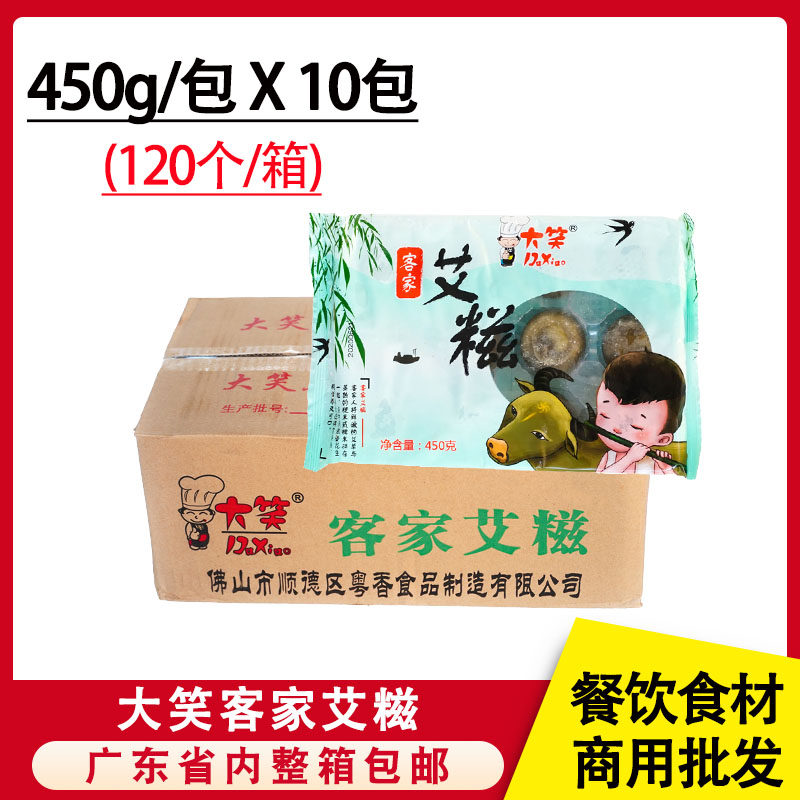 整箱大笑客家艾糍4.5kg艾饼果子广式早茶点心早餐广东传统糕点