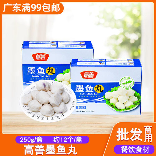高善墨鱼丸花枝丸麻辣烫火锅丸子