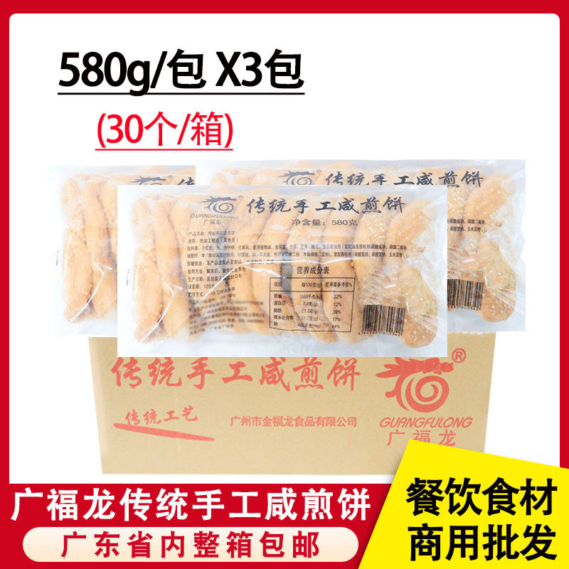 整箱广福龙传统手工咸煎饼广式早餐店油炸小吃商用冷冻半成品面点