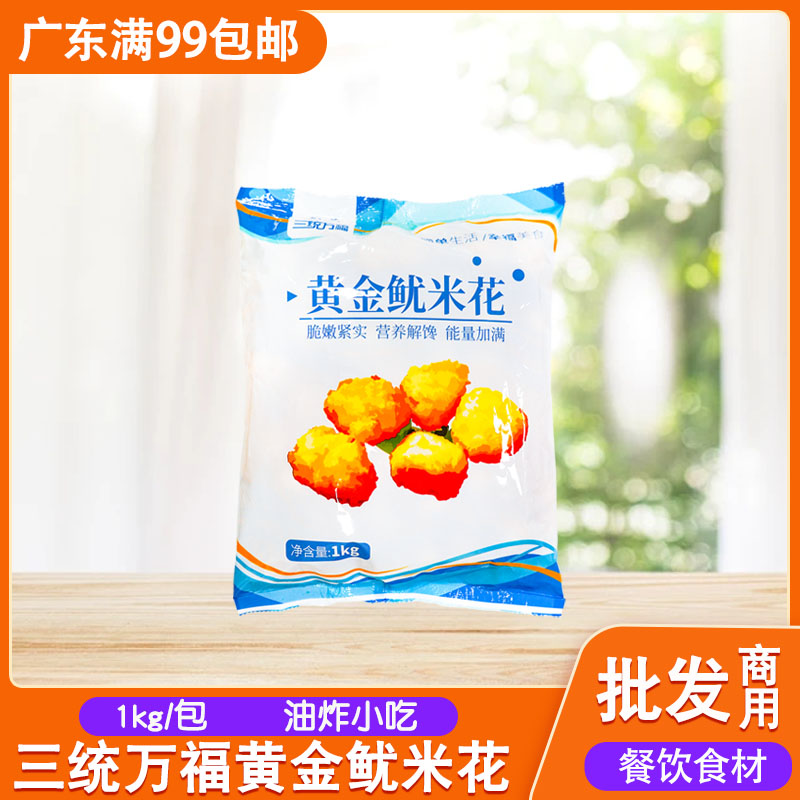 三统万福黄金1kg鱿鱼花裹冷冻图片