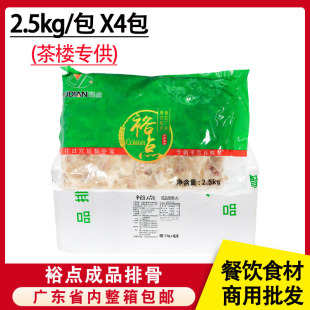 整箱裕点茶楼豉汁排骨清蒸排骨广式早茶点心蒸排骨调理半成品商用