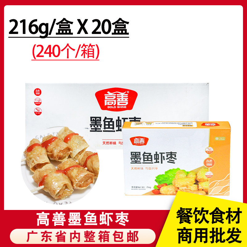 整箱高善墨鱼虾枣潮汕粿肉腐皮墨鱼卷虾肉卷油炸小吃点心食材商用