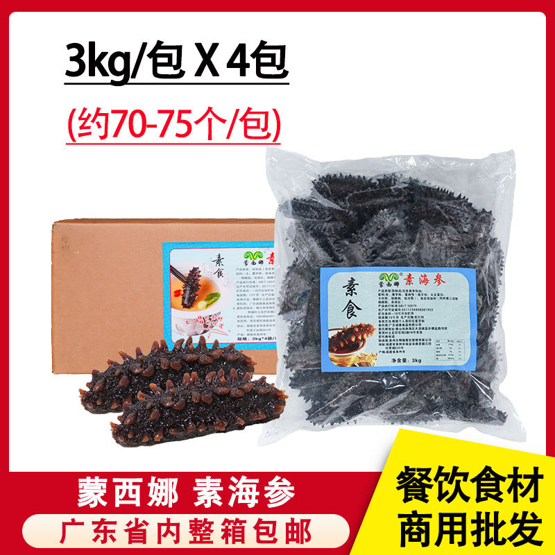 整箱蒙西娜素海参商用仿海参仿荤素斋菜酒店宴席私房菜冷冻半成品