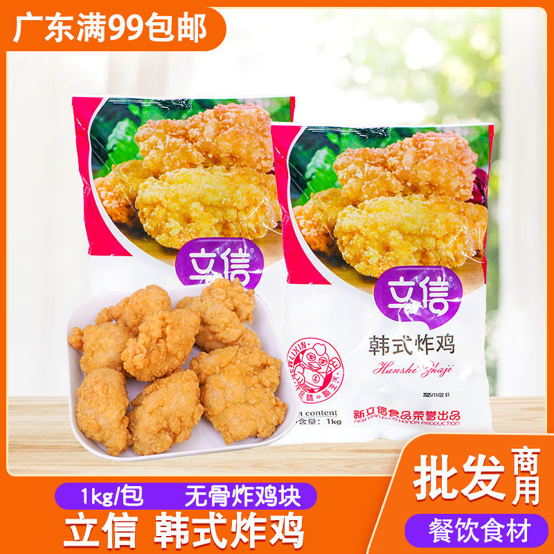 立信韩式炸鸡裹粉无骨炸鸡块1kg