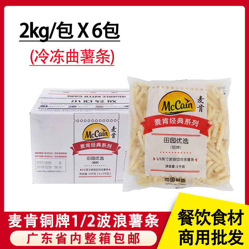 麦肯铜牌曲薯条曲条粗薯条波浪薯图片