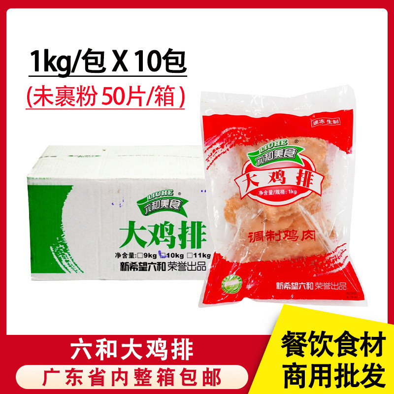 整箱六和大鸡排50片原味台湾大鸡排鸡胸肉油炸小吃鸡排店用商用