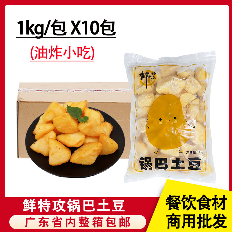 鲜特攻锅巴土豆裹粉土豆块红薯块