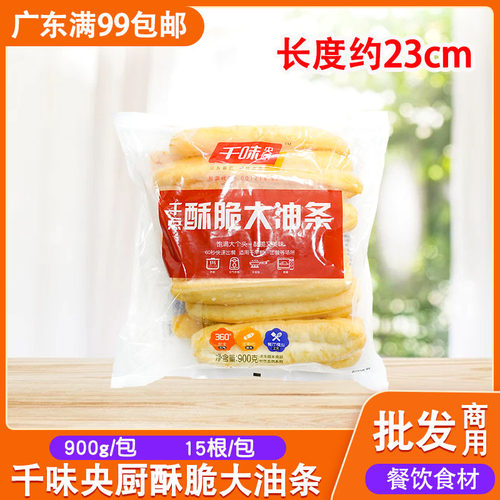 千味央厨酥脆大油条油炸小吃商用