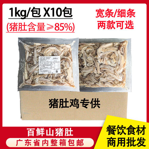 整箱百鲜山原味猪肚火锅小炒