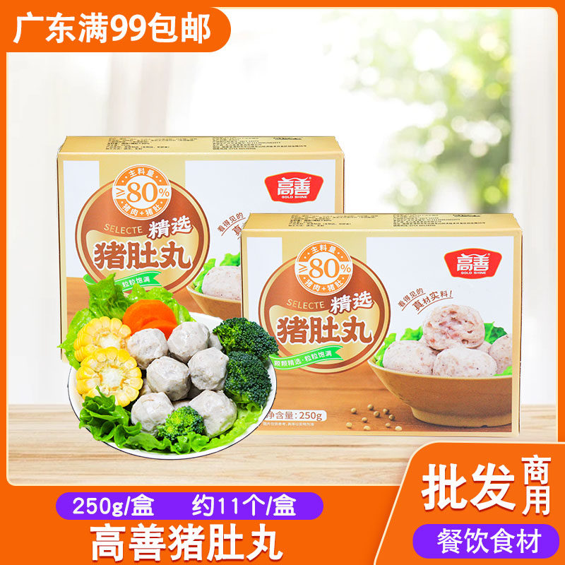 高善猪肚丸胡椒猪肚丸火锅食材图片