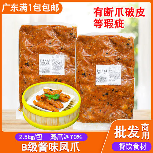B级酱味凤爪5斤外卖自助餐商用