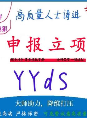 【快稳狠】课题申报立项咨询指导省市区全套资料教育案例评审模板