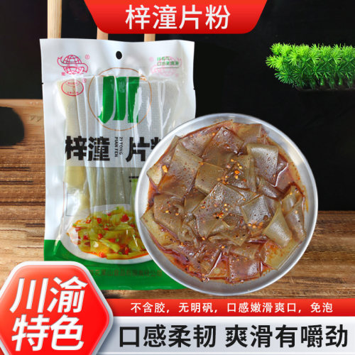 梓潼湿片粉真空包装200g