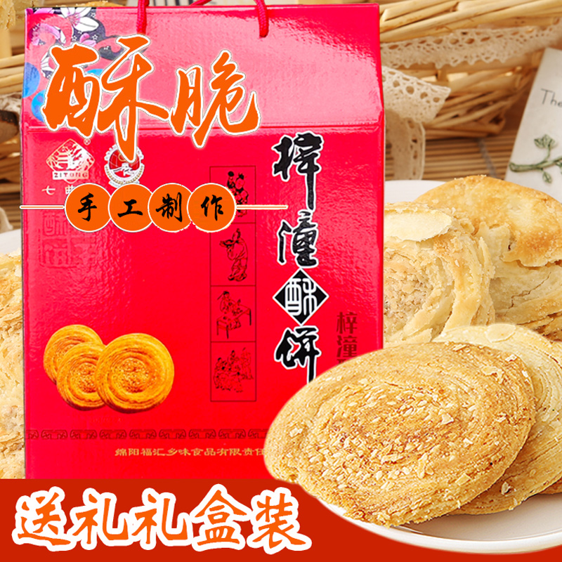 四川手工送礼老年人梓潼酥饼