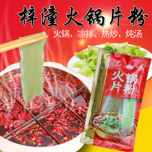 四川特产梓潼片粉宽干粉