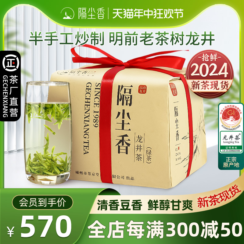 2024年新茶现货明前龙井茶叶绿茶特级AAAA半手工炒制传统纸包250g 茶 龙井茶（非西湖） 原图主图