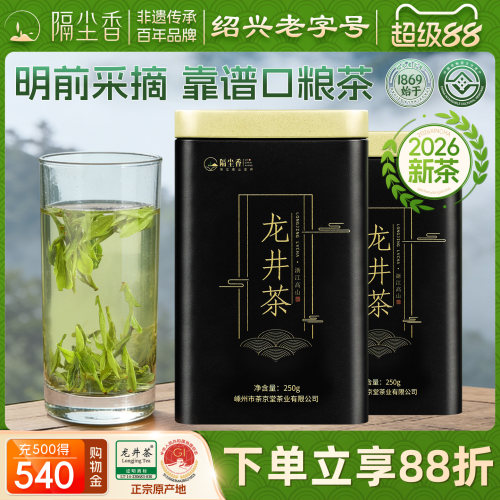 新茶隔尘香明前一级龙井茶