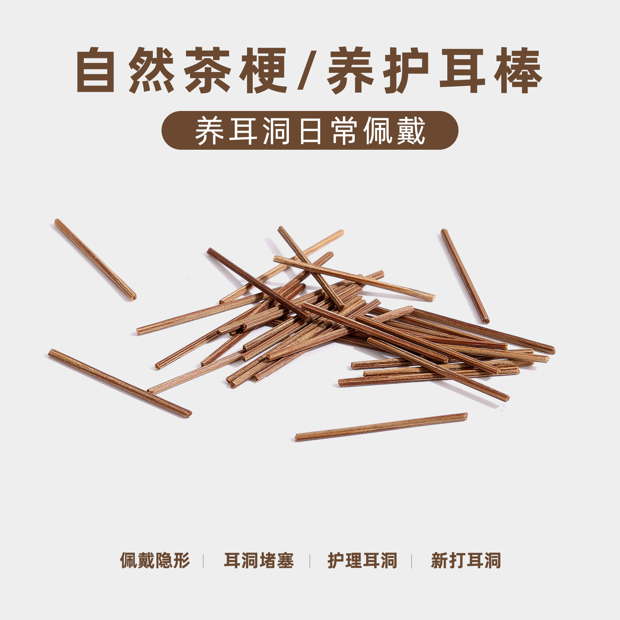 茶叶梗养耳洞耳棒耳钉女红茶防堵耳针学生隐形耳环睡觉免摘耳饰男,饰品/流行首饰/时尚饰品新,耳环,淘宝优惠券,粉丝福利购,淘宝优惠卷