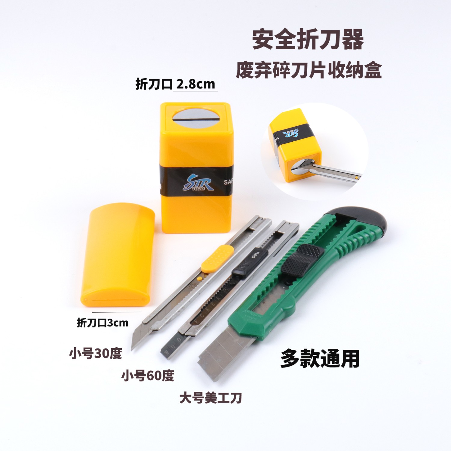 新疆西藏包邮汽车贴膜工具30度60度美工刀折断废弃刀片收纳盒壁纸
