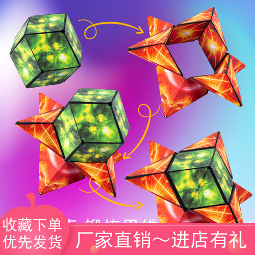 新疆西藏包邮百变魔方磁力解压异形立体3d空间益智思维逻辑几何男
