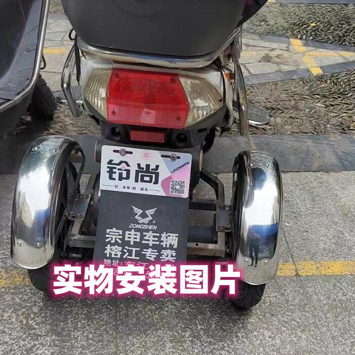 新疆西藏包邮不锈钢挡泥板小龟王三轮车尚领三轮车改装不锈钢后泥